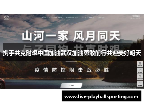 携手共克时艰中国加油武汉加油勇敢前行共迎美好明天