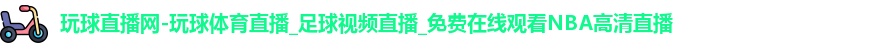 玩球体育